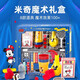 魔法匯米奇系列魔法套裝創(chuàng)意玩具魔術(shù)道具KKV 米奇系列魔法套裝