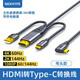 nexhypehdmi轉(zhuǎn)type-c雙向hdmi轉(zhuǎn)type c雷鳥ar眼鏡連接hdmi轉(zhuǎn)typec投屏hdmi線轉(zhuǎn)type-c hdmi轉(zhuǎn)type-c帶供電 hdmi轉(zhuǎn)typec觸摸彎3米（VR,無電