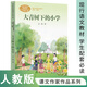 【當當】課文作家作品系列 大青樹(shù)下的小學(xué) 三年級上冊 吳然著(zhù)（語(yǔ)文教材配套、教材編者選編、名家經(jīng)典閱讀、課文作家面對面）人民教育出版社
