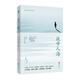 徒步人海 劉震云畢淑敏鄧友梅等著(zhù) 每篇小說(shuō)后附名家評論現當代文學(xué)散文隨筆作品集 