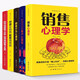 銷(xiāo)售書(shū)籍5冊 消費者行為心理學(xué) 說(shuō)話(huà)技巧 銷(xiāo)售心理學(xué) 所謂會(huì )銷(xiāo)售就是情商高如何做顧客才會(huì )買(mǎi)