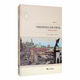 中國經(jīng)濟史的大分流與現代化：一種跨國比較視野