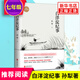 白洋淀紀事（未刪節完整全新珍藏版）孫犁 現當代文學(xué)小說(shuō) 新華正版