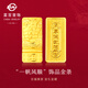 菜百首飾 黃金飾品金條 足金步步高升飾品金條 一帆風(fēng)順 約20克