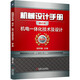 機械設計手冊 機電一體化技術(shù)及設計