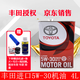 豐田（TOYOTA）原廠純牌進(jìn)口5W-30 合成機(jī)油卡羅拉凱美瑞皇冠RAV4銳志凌志全系列