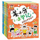 當(dāng)當(dāng)正版童書(shū) 米小圈系列全套 米小圈上學(xué)記一二三四年級(jí)/套裝+腦筋急轉(zhuǎn)彎系列+漫畫(huà)成語(yǔ)系列+米小圈趣味猜謎語(yǔ)+圖畫(huà)日記本 新老版本隨機(jī)發(fā)貨 北貓漫畫(huà)書(shū) 姜小牙上學(xué)記（套裝共4冊(cè)）