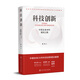 科技創(chuàng)新：中國未來30年強(qiáng)國之路