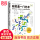 研究是一門(mén)藝術(shù)（第4版）