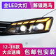 sy適用于12-18大眾新速騰大燈總成 速騰改裝LED激光大燈日行燈流光 速騰全LED大燈（LED透鏡模組）一對