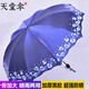 天堂傘防曬防紫外線(xiàn)UPF50+三折疊蕾絲晴雨傘二用遮陽(yáng)傘太陽(yáng)傘女士雨傘 加大印花【藏青傘下106CM】10骨