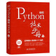 Python編程技術(shù)手冊Python核心技術(shù) chatgpt聊天機(jī)器人人工智能機(jī)器學(xué)習(xí)深度學(xué)習(xí)大數(shù)據(jù)處理python入門python算法 數(shù)據(jù)分析網(wǎng)絡(luò)爬蟲零基礎(chǔ)學(xué)Python3視頻PPT課件源代碼