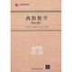 離散數學(xué)(第五版)