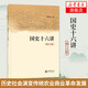 國(guó)史十六講 修訂版 樊樹(shù)志 中華書(shū)局 儒學(xué)發(fā)展 歷史社會(huì)演變