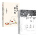 心安即是歸處+人間煙火，最撫人心 季羨林 汪曾祺 溫暖隨筆書(shū)套裝全2冊
