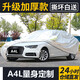 奧迪A4L車(chē)衣車(chē)罩棉絨加厚2021款2022款一汽大眾奧迪防水防雨防曬隔熱專(zhuān)用汽車(chē)車(chē)套遮陽(yáng)傘 新奧迪A4L車(chē)衣罩 車(chē)套汽車(chē)罩