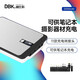 迪比科（DBK） H32筆記本移動電源32000mAh大容量聚合物充電寶 5/12/19v手機平板