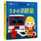 自選】兒童職業(yè)體驗情景認(rèn)知3d立體玩具書 我是小警察兒童繪本3-6-10歲 幼兒職業(yè)啟蒙繪本社會認(rèn)知手工書 適合幼兒園小中大班寶寶益智啟蒙早教撕不爛認(rèn)知推拉翻翻機關(guān)書 兒童職業(yè)啟蒙體驗玩具書（我是小小