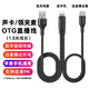 鋒奧OTG數(shù)據(jù)線蘋果手機(jī)聲卡直播轉(zhuǎn)換器安卓Type-C轉(zhuǎn)接線領(lǐng)夾麥克風(fēng)轉(zhuǎn)接頭音頻線適用小米華為iPhone15 邊充電邊直播【蘋果手機(jī)+Type-C接口聲卡】