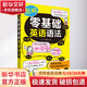 圖解零基礎英語(yǔ)語(yǔ)法 外語(yǔ)教學(xué)與研究出版社 (日)山田暢彥 編 書(shū)籍
