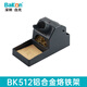 bakon白光加厚多功能電烙鐵鑄鐵支架子 BK512