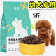 玲派滿月奶狗糧1一5個月幼犬專用泰迪貴賓法斗高蛋白肉松奶糕糧 幼犬狗糧1到5月牛肉味5斤