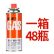 巖谷（Iwatani）戶外便攜卡式爐氣罐燃氣瓶250g 噴槍丁烷氣瓦斯罐裝氣體一箱 250g*48罐