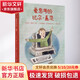 愛思考的比爾 蓋茨 幼兒圖書 繪本 早教書 兒童書籍 圖書