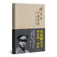 唐德剛作品集（5種6冊） 《張學(xué)良口述歷史》