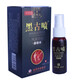 東方古康黑古噴抑菌液 30ml/瓶 1瓶30ml