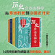 歷史應(yīng)該這樣學(xué)（全4冊(cè)）北京四中歷史特級(jí)教師趙利劍專為青少年撰寫的歷史讀物歷史其實(shí)很有趣科普?qǐng)D書10-14歲天地出版社 歷史應(yīng)該這樣學(xué)（全4冊(cè)）