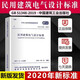 2020年新標準 GB51348-2019民用建筑電氣設計標準 新民標 替代JGJ16-2008