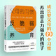 父母的習慣：反脆弱養(yǎng)育（成長型父母的60個習慣，養(yǎng)出意志力強大的孩子?。? title=