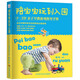 陪寶寶玩到入園 0-3歲親子早教游戲指導(dǎo)手冊