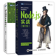 深入淺出Node.js+Node.js實(shí)戰(zhàn)(2版) 計(jì)算機(jī)編程設(shè)計(jì) web開發(fā)node.js開發(fā)入門