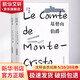 基督山伯爵(全2冊)