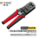 博揚 網(wǎng)線鉗 豎壓款網(wǎng)線電話線雙用壓線 網(wǎng)絡(luò)語音雙用鉗 8P8C 6P6C 6P4C 6P2C水晶頭兩用鉗 BY-318