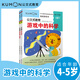 公文式教育：游戲中的科學普通版+進階版 4-5歲（套裝共2冊）貼紙連線繪畫涂色迷宮 游戲書 春季閱讀科學科普啟蒙