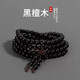 戚小米黑檀木手串男士108顆念珠木質(zhì)多層珠子疊戴情侶手飾禮物男生手鏈 手串【盤玩布袋】
