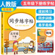 小學(xué)同步練字帖五年級下冊 小學(xué)五年級下冊語文同步練字帖專項訓(xùn)練書寫字帖看拼音寫漢字詞語生字注音控筆訓(xùn)練字貼 學(xué)生規(guī)范字體 樂學(xué)熊