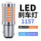 現代朗動(dòng)伊蘭特雅紳特名圖名馭勝達改裝剎車(chē)燈led爆閃汽車(chē)尾燈泡 升級 102燈(透鏡款)1157爆閃/單個(gè) 單支裝