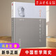【新華書店正版】 中國(guó)哲學(xué)簡(jiǎn)史 馮友蘭  中國(guó)哲學(xué)