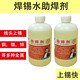 環(huán)保助焊劑 電線線頭涮錫掛錫 焊錫膏松香錫膏500 焊錫水450-480ml（線頭涮錫）（單瓶價(jià)）