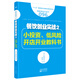 服務(wù)的細節096：餐飲創(chuàng  )業(yè)實(shí)戰2：小投資、低風(fēng)險開(kāi)店開(kāi)業(yè)教科書(shū)