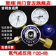 繁瑞氮氣減壓閥YQD-6B全銅壓力表氣體鋼瓶減壓器上海減壓閥門廠25X1.6 YQD-6B