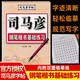 司馬彥字帖鋼筆楷書基礎(chǔ)練習(xí)成人楷書硬筆鋼筆書法臨摹練字帖初學(xué)者練字板速成字帖楷書字帖硬筆楷書練字帖
