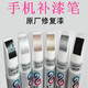 夢(mèng)奇（mengqi）蘋(píng)果 VIVO 華為 手機補漆邊框后殼蓋掉漆刮痕修復補漆筆銀