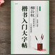 楷書入門大字帖柳體柳公權(quán)神策軍碑玄秘塔碑 中國書法初學(xué)入門教程武道湘編著學(xué)生成人毛筆字帖培訓(xùn)教材 崇文書局