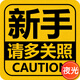 CHETAITAI新手上路實(shí)習(xí)期磁性車貼夜光反光創(chuàng)意男女司機(jī)駕駛個(gè)性請多關(guān)照貼 【磁吸強(qiáng)反光】新手 16×16cm
