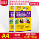 科美達(dá)啞光打印紙簡歷說明書廣告紙安靜書宣傳單彩色噴墨亞光啞面白卡名片紙 【單面】A4 110克亞光彩噴紙 100張